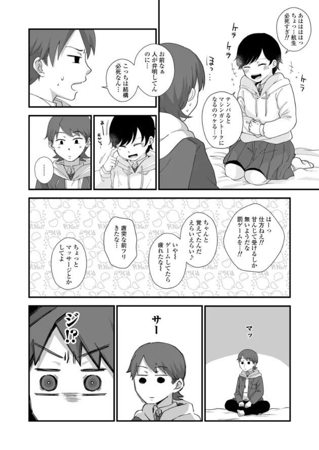 ボーイッシュな女友達をマッサージしてたら一気に異性として意識しちゃって…【無料 エロ漫画】-9