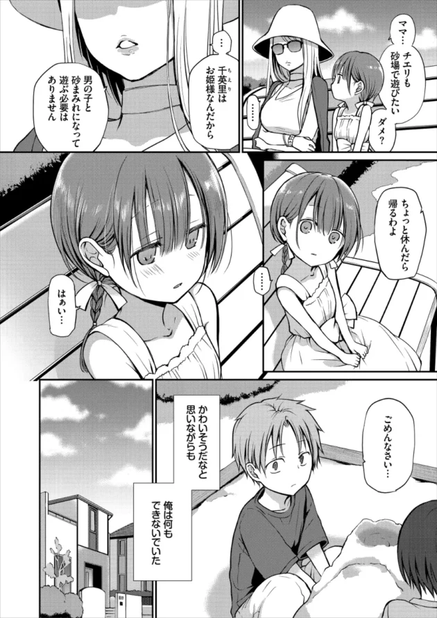 幼馴染のお嬢さま女子校生の性処理彼氏になったｗ【無料 エロ漫画】-3