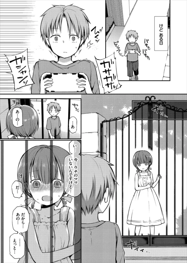 幼馴染のお嬢さま女子校生の性処理彼氏になったｗ【無料 エロ漫画】-4
