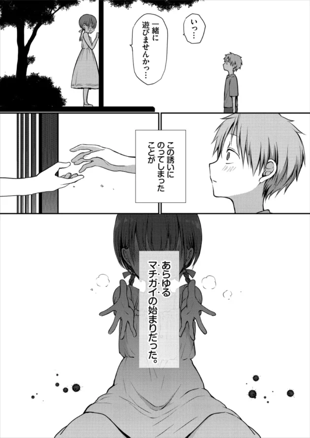 幼馴染のお嬢さま女子校生の性処理彼氏になったｗ【無料 エロ漫画】-5
