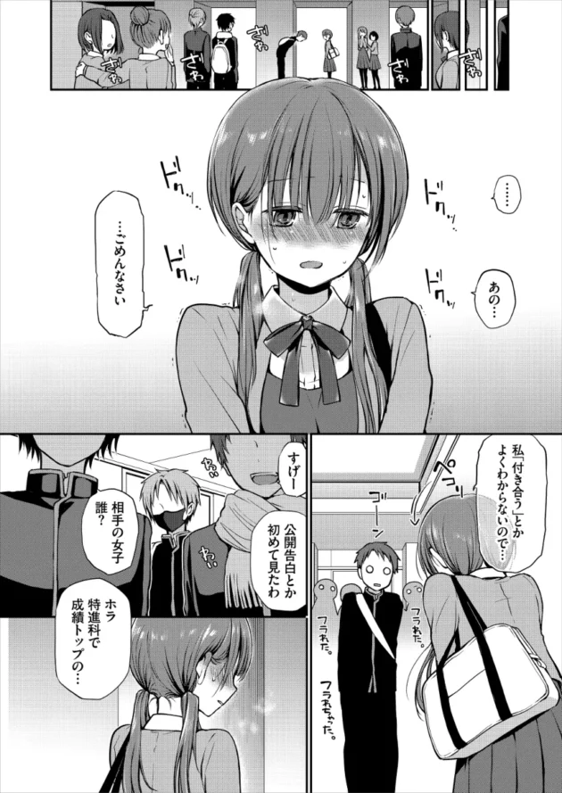 幼馴染のお嬢さま女子校生の性処理彼氏になったｗ【無料 エロ漫画】-6