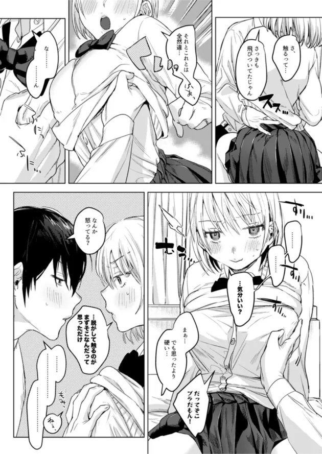 学生時代、社会人になって、そして同棲して子作りセックスするふたり♪【無料 エロ漫画】-11