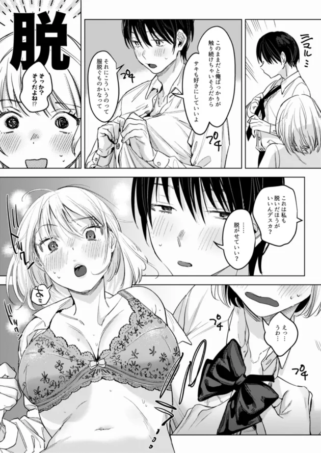 学生時代、社会人になって、そして同棲して子作りセックスするふたり♪【無料 エロ漫画】-12
