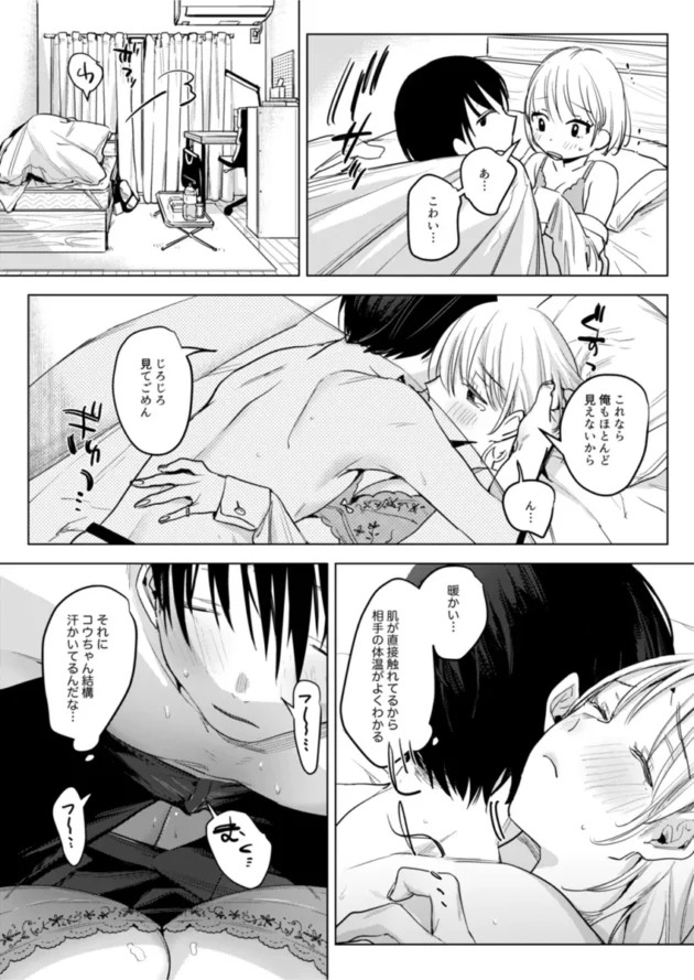 学生時代、社会人になって、そして同棲して子作りセックスするふたり♪【無料 エロ漫画】-13