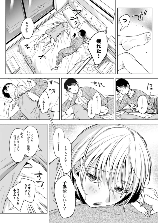 学生時代、社会人になって、そして同棲して子作りセックスするふたり♪【無料 エロ漫画】-24