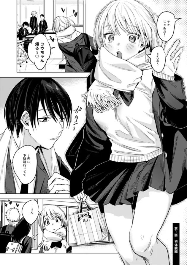 学生時代、社会人になって、そして同棲して子作りセックスするふたり♪【無料 エロ漫画】-3