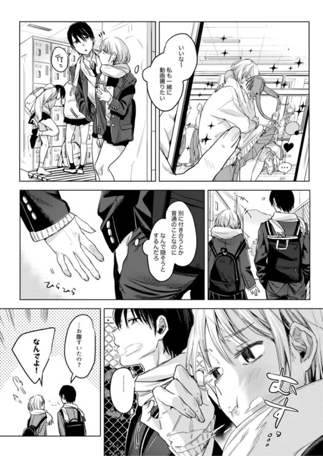 学生時代、社会人になって、そして同棲して子作りセックスするふたり♪【無料 エロ漫画】-4