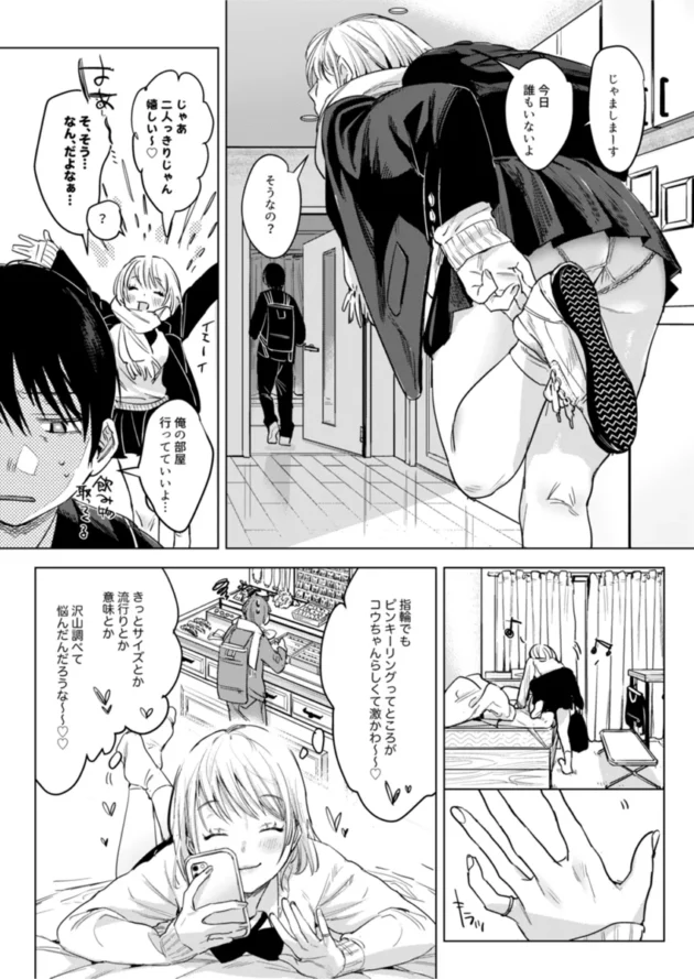学生時代、社会人になって、そして同棲して子作りセックスするふたり♪【無料 エロ漫画】-7