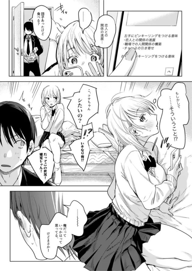 学生時代、社会人になって、そして同棲して子作りセックスするふたり♪【無料 エロ漫画】-8
