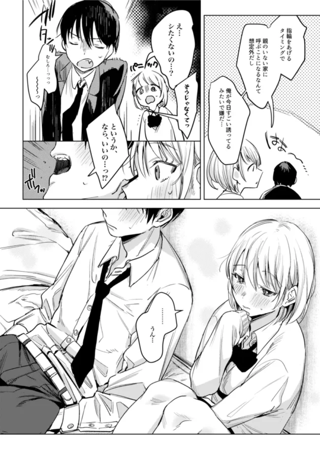 学生時代、社会人になって、そして同棲して子作りセックスするふたり♪【無料 エロ漫画】-9