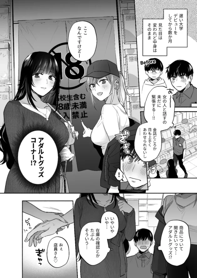 オトナの玩具売り場で童貞イケメン店員さんにオナホを試す痴女二人ｗ【無料 エロ漫画】-11
