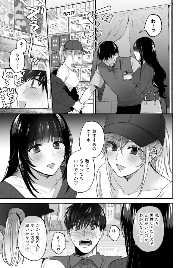 オトナの玩具売り場で童貞イケメン店員さんにオナホを試す痴女二人ｗ【無料 エロ漫画】-12