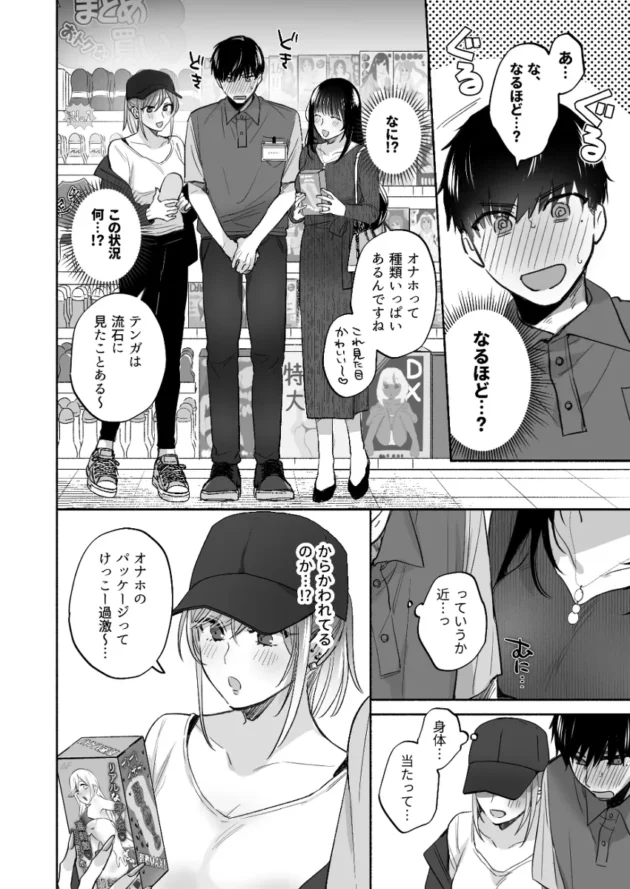オトナの玩具売り場で童貞イケメン店員さんにオナホを試す痴女二人ｗ【無料 エロ漫画】-13
