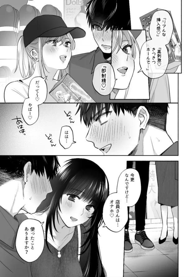 オトナの玩具売り場で童貞イケメン店員さんにオナホを試す痴女二人ｗ【無料 エロ漫画】-14