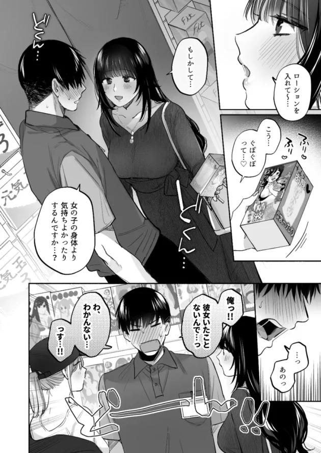 オトナの玩具売り場で童貞イケメン店員さんにオナホを試す痴女二人ｗ【無料 エロ漫画】-15