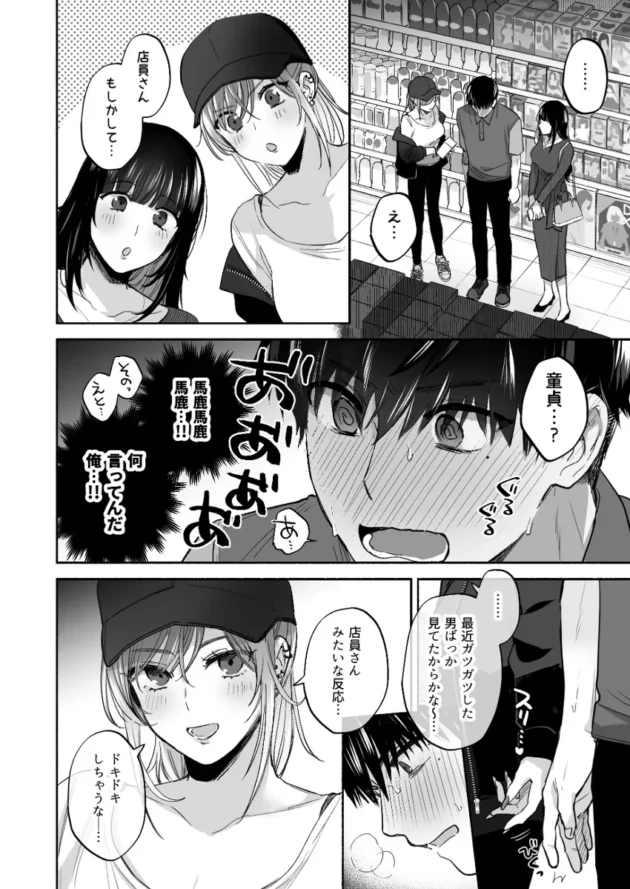 オトナの玩具売り場で童貞イケメン店員さんにオナホを試す痴女二人ｗ【無料 エロ漫画】-16