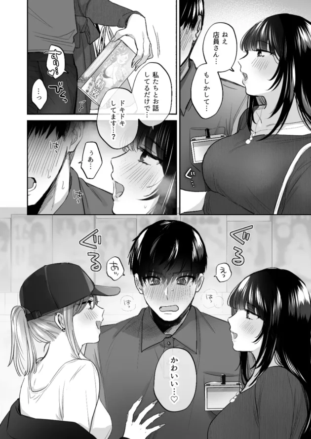 オトナの玩具売り場で童貞イケメン店員さんにオナホを試す痴女二人ｗ【無料 エロ漫画】-17