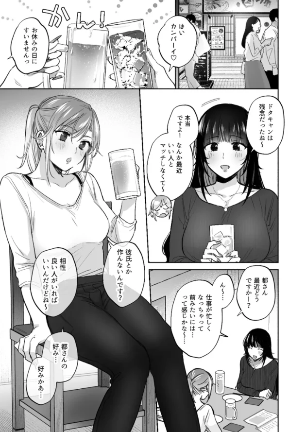 オトナの玩具売り場で童貞イケメン店員さんにオナホを試す痴女二人ｗ【無料 エロ漫画】-4
