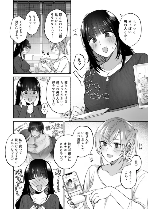 オトナの玩具売り場で童貞イケメン店員さんにオナホを試す痴女二人ｗ【無料 エロ漫画】-5
