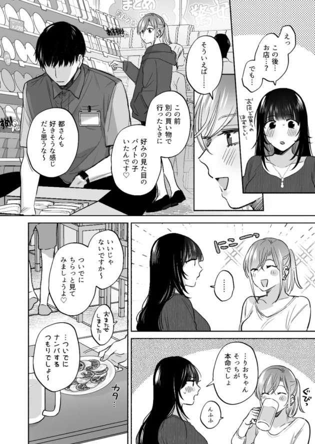 オトナの玩具売り場で童貞イケメン店員さんにオナホを試す痴女二人ｗ【無料 エロ漫画】-7