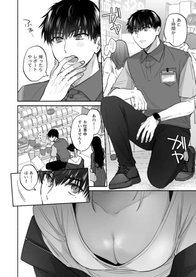 オトナの玩具売り場で童貞イケメン店員さんにオナホを試す痴女二人ｗ【無料 エロ漫画】-9