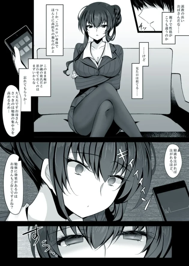 催眠で堕としたJK彼女の母親も催眠にかけてムラムラさせちゃうｗ【無料 エロ漫画】-14