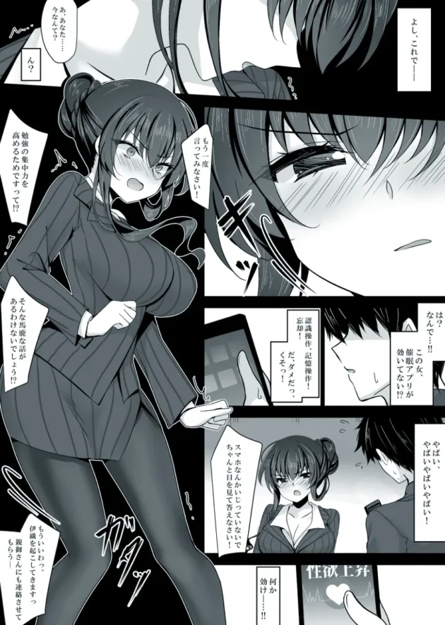 催眠で堕としたJK彼女の母親も催眠にかけてムラムラさせちゃうｗ【無料 エロ漫画】-15