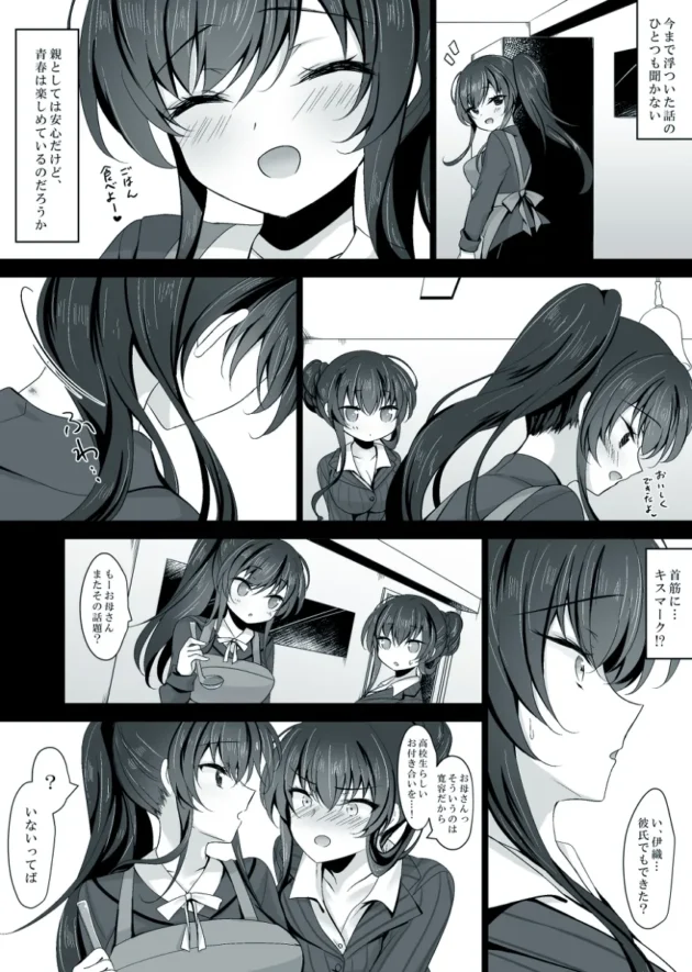 催眠で堕としたJK彼女の母親も催眠にかけてムラムラさせちゃうｗ【無料 エロ漫画】-5