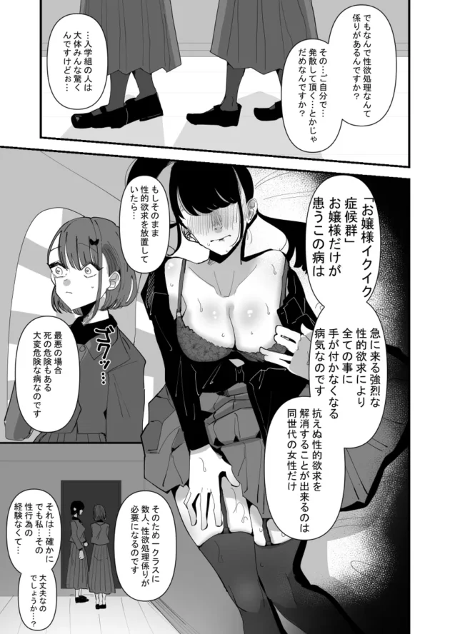 お嬢様学園に入学して早々、性欲処理係に推薦されてしまったJK…【無料 エロ漫画】-10