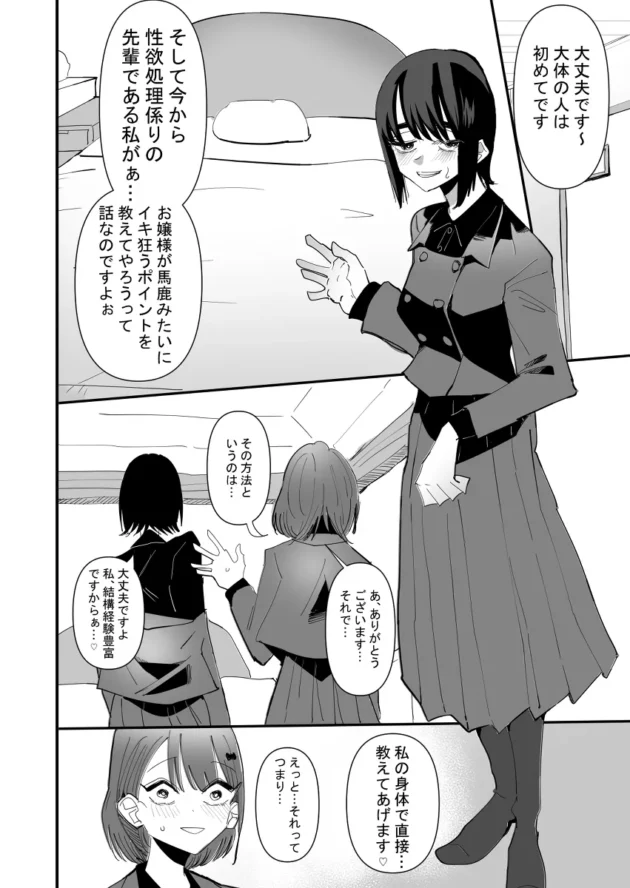 お嬢様学園に入学して早々、性欲処理係に推薦されてしまったJK…【無料 エロ漫画】-11