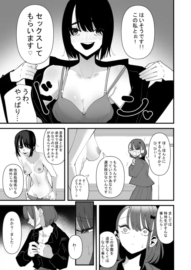 お嬢様学園に入学して早々、性欲処理係に推薦されてしまったJK…【無料 エロ漫画】-12