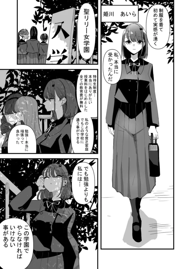 お嬢様学園に入学して早々、性欲処理係に推薦されてしまったJK…【無料 エロ漫画】-2