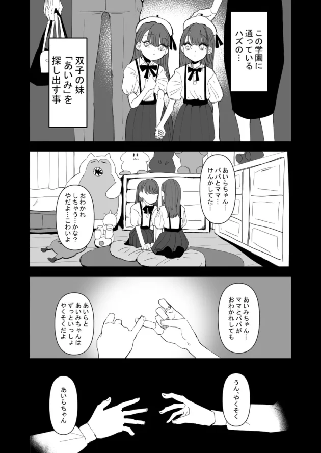 お嬢様学園に入学して早々、性欲処理係に推薦されてしまったJK…【無料 エロ漫画】-3