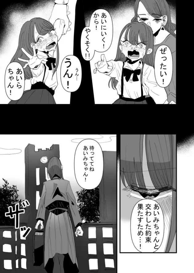 お嬢様学園に入学して早々、性欲処理係に推薦されてしまったJK…【無料 エロ漫画】-4