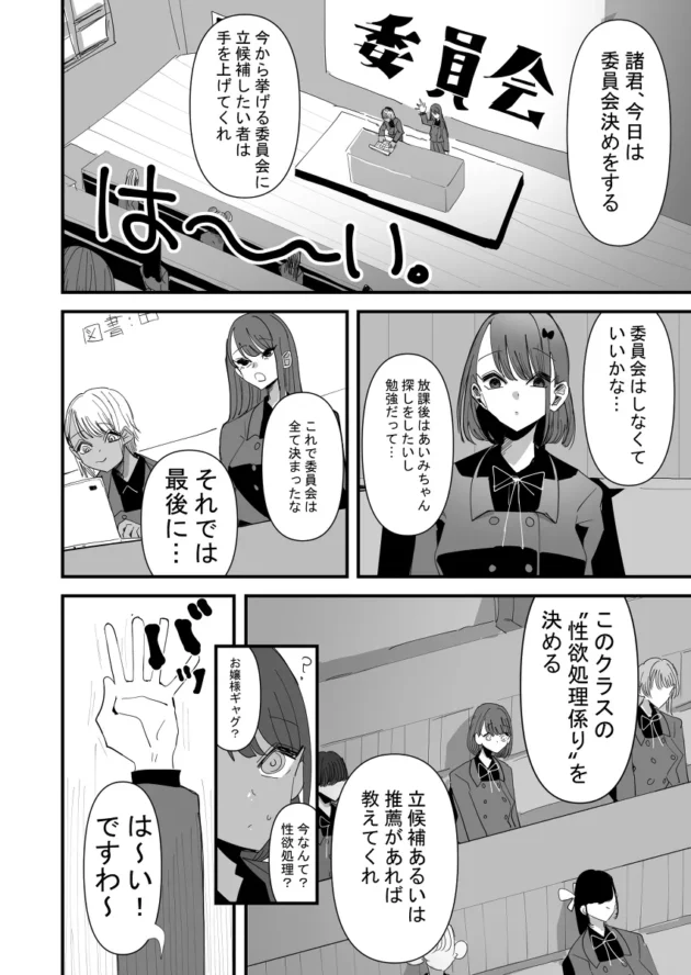 お嬢様学園に入学して早々、性欲処理係に推薦されてしまったJK…【無料 エロ漫画】-5