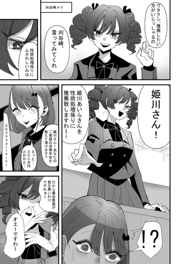 お嬢様学園に入学して早々、性欲処理係に推薦されてしまったJK…【無料 エロ漫画】-6