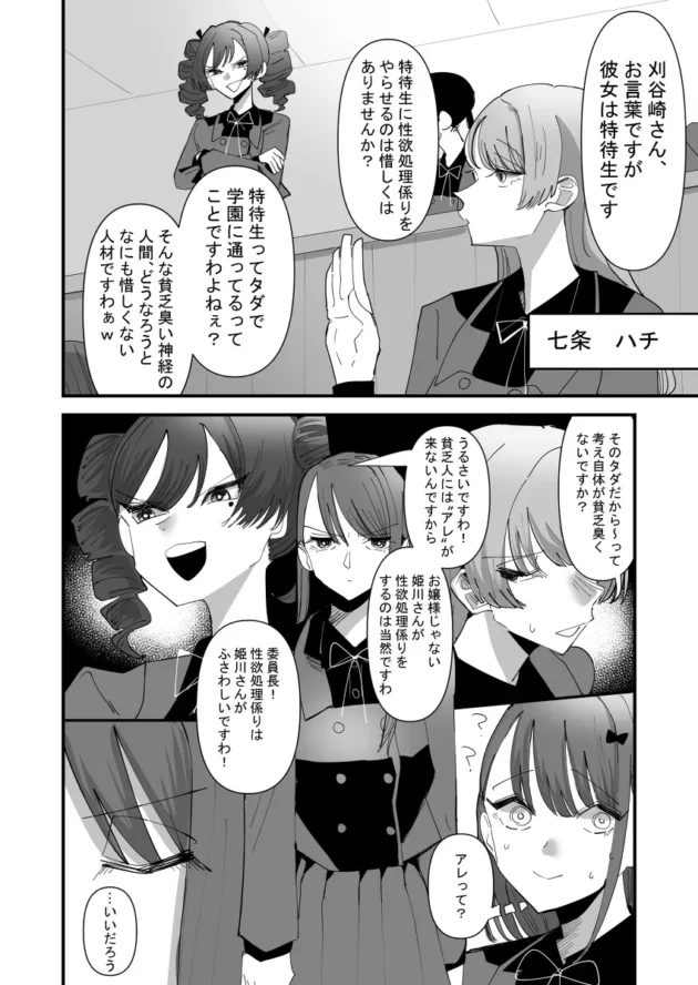 お嬢様学園に入学して早々、性欲処理係に推薦されてしまったJK…【無料 エロ漫画】-7