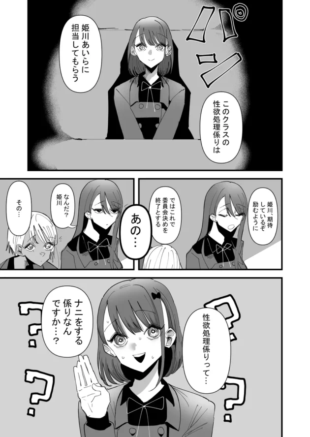 お嬢様学園に入学して早々、性欲処理係に推薦されてしまったJK…【無料 エロ漫画】-8