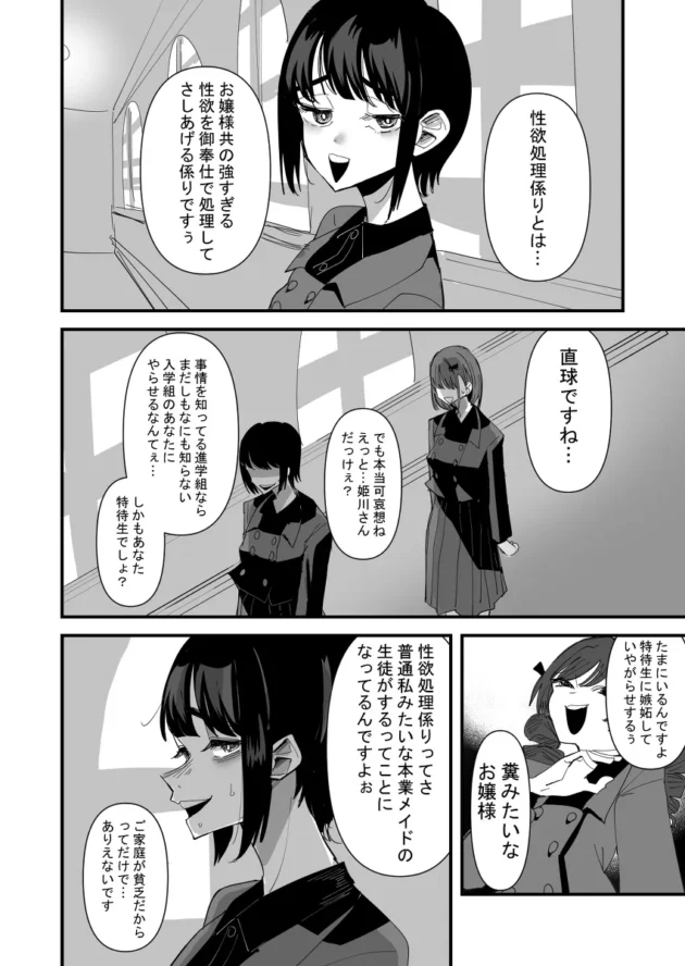 お嬢様学園に入学して早々、性欲処理係に推薦されてしまったJK…【無料 エロ漫画】-9