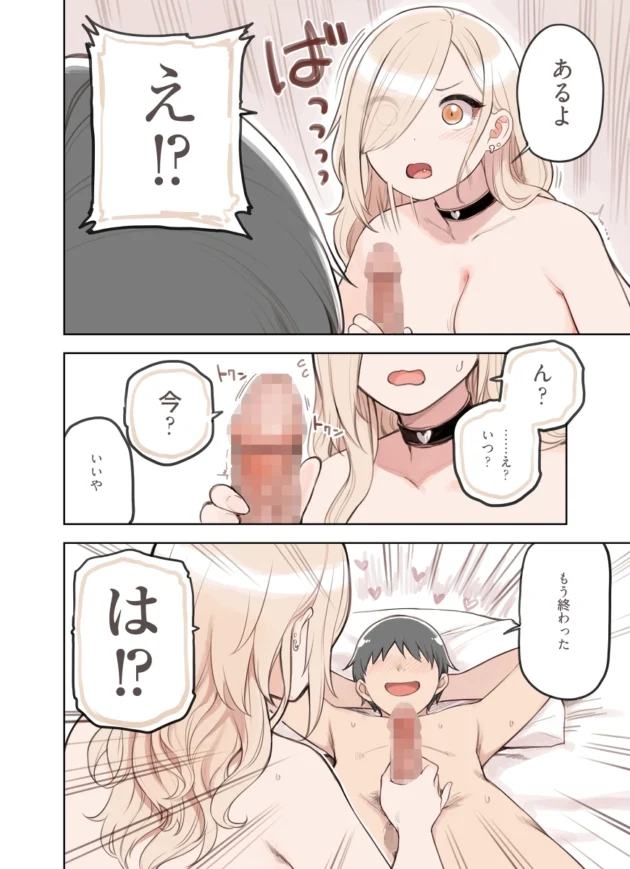 ギャルとのエッチは賢者タイムも大事ｗ【無料 エロ漫画】-3