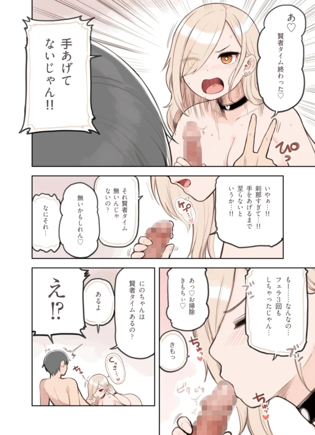 ギャルとのエッチは賢者タイムも大事ｗ【無料 エロ漫画】-7