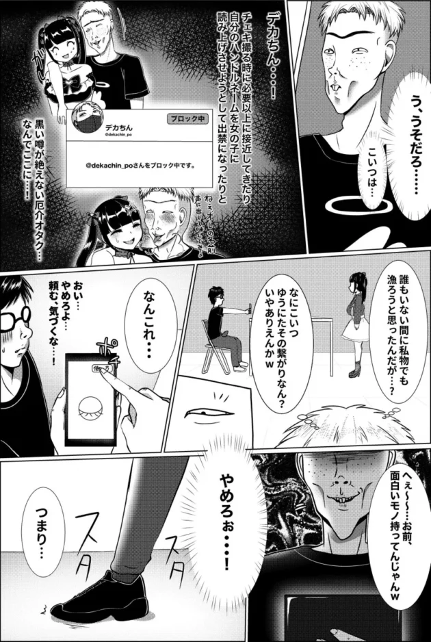催眠アプリで推しのアイドルとHしようと思ったら自分も停止してしまい…【無料 エロ漫画】-10