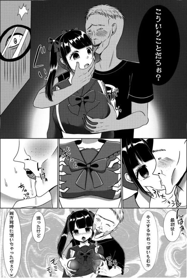 催眠アプリで推しのアイドルとHしようと思ったら自分も停止してしまい…【無料 エロ漫画】-11