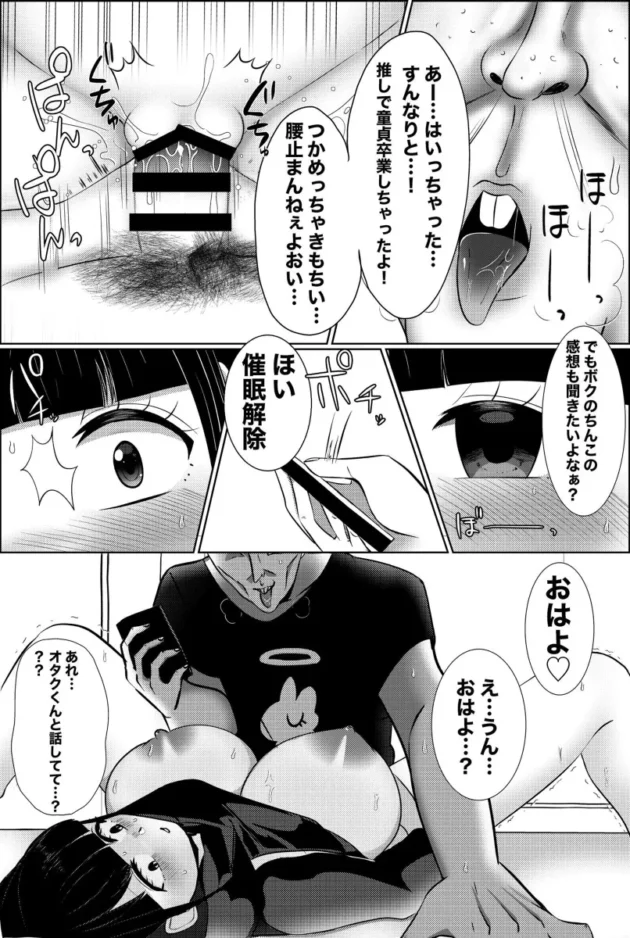 催眠アプリで推しのアイドルとHしようと思ったら自分も停止してしまい…【無料 エロ漫画】-24