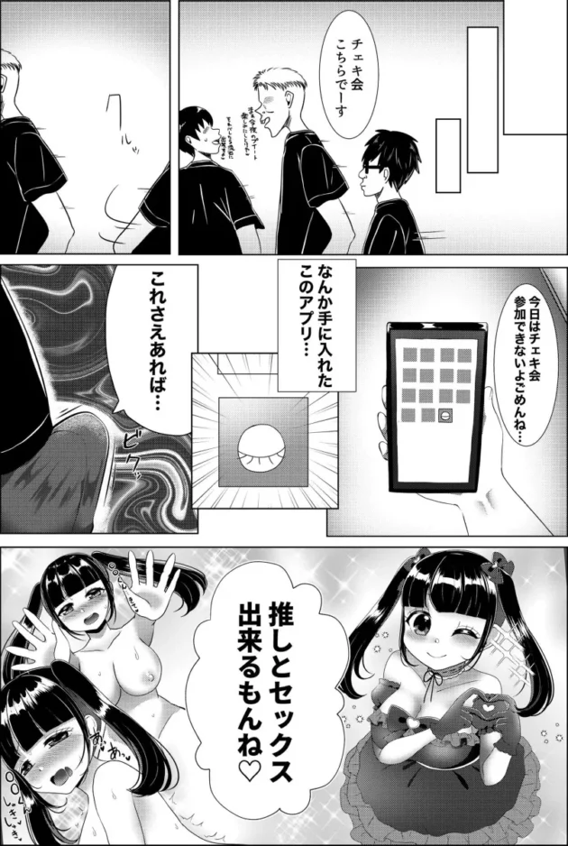催眠アプリで推しのアイドルとHしようと思ったら自分も停止してしまい…【無料 エロ漫画】-4