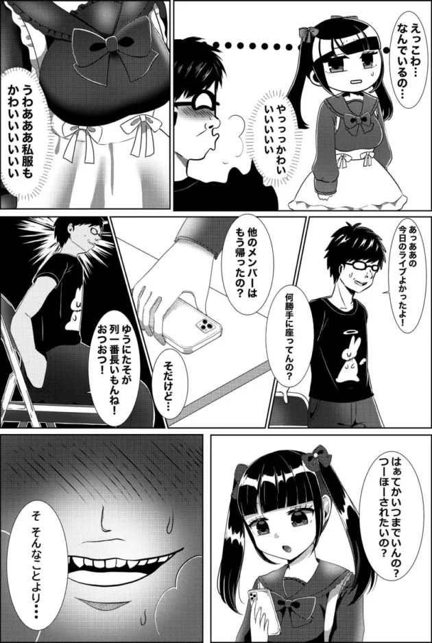 催眠アプリで推しのアイドルとHしようと思ったら自分も停止してしまい…【無料 エロ漫画】-6
