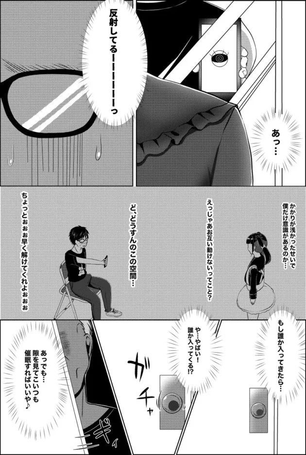 催眠アプリで推しのアイドルとHしようと思ったら自分も停止してしまい…【無料 エロ漫画】-9