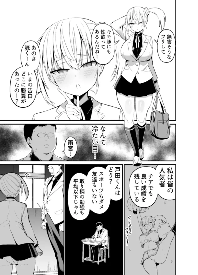好きだったチア部のJKがビッチなクソ女と知った陰キャ男子は…【無料 エロ漫画】-10