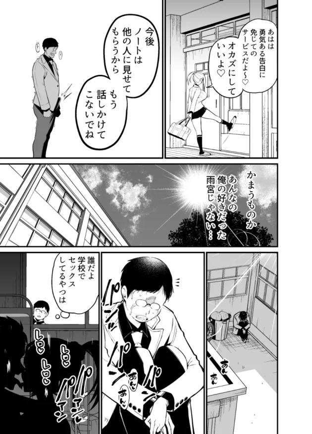 好きだったチア部のJKがビッチなクソ女と知った陰キャ男子は…【無料 エロ漫画】-12