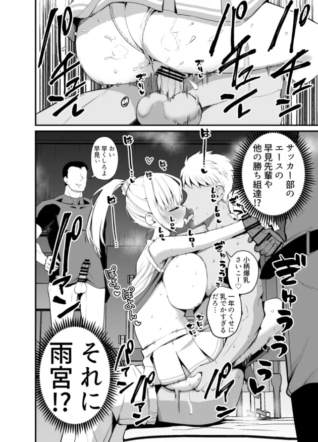 好きだったチア部のJKがビッチなクソ女と知った陰キャ男子は…【無料 エロ漫画】-13
